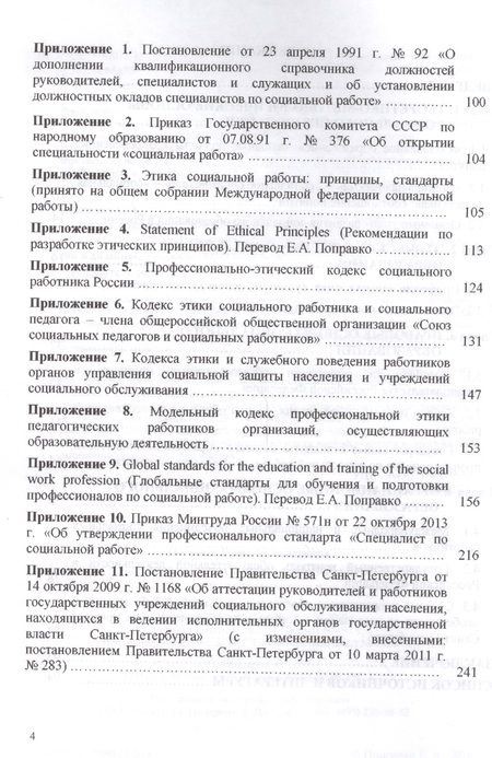 Фотография книги "Основы социального образования. Уч.пос."