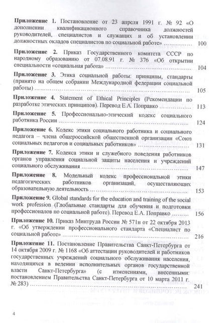 Фотография книги "Основы социального образования. Уч.пос."