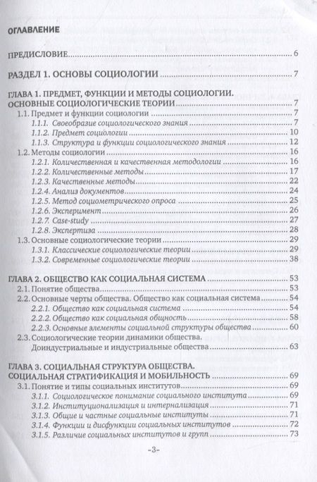 Фотография книги "Основы социологии и политологии. Учебное пособие"