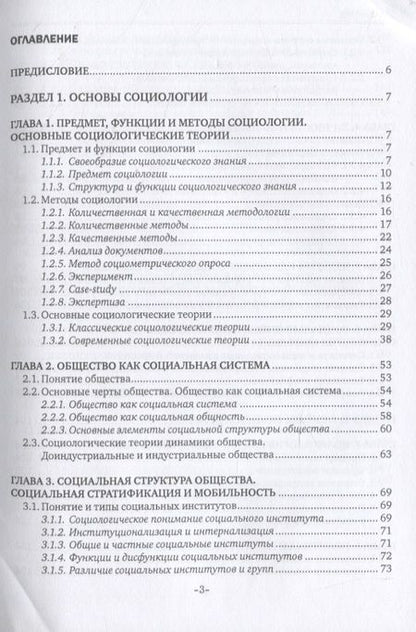 Фотография книги "Основы социологии и политологии. Учебное пособие"