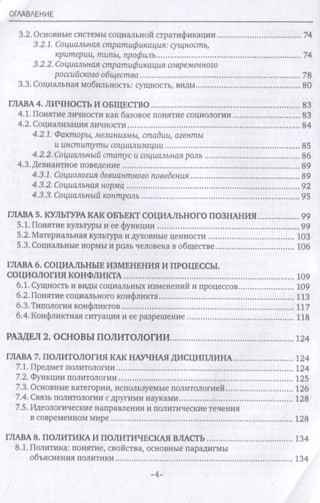 Фотография книги "Основы социологии и политологии. Учебное пособие"