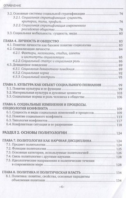 Фотография книги "Основы социологии и политологии. Учебное пособие"