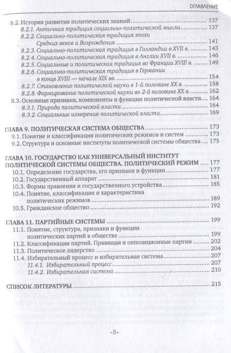 Фотография книги "Основы социологии и политологии. Учебное пособие"