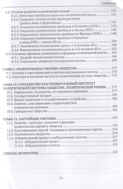 Фотография книги "Основы социологии и политологии. Учебное пособие"