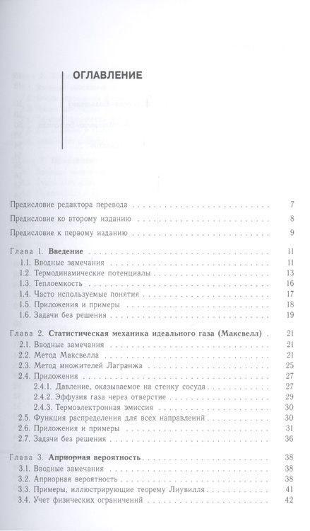 Фотография книги "Основы современной статистической физики"