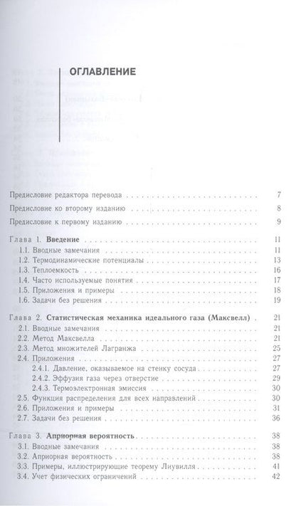 Фотография книги "Основы современной статистической физики"