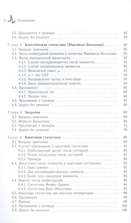 Фотография книги "Основы современной статистической физики"