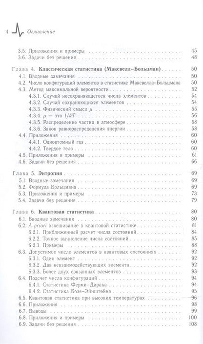 Фотография книги "Основы современной статистической физики"