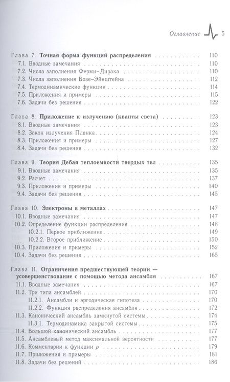 Фотография книги "Основы современной статистической физики"