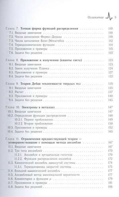 Фотография книги "Основы современной статистической физики"