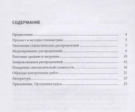 Фотография книги "Основы стилеметрии: учеб.метод.пособие"