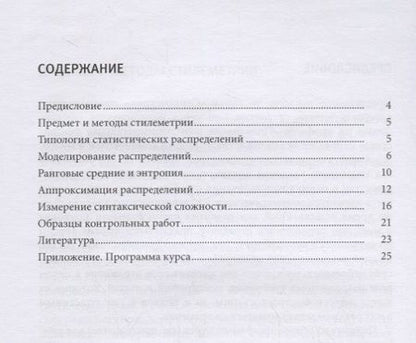 Фотография книги "Основы стилеметрии: учеб.метод.пособие"