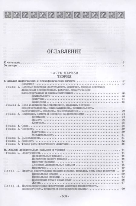 Фотография книги "Основы сценического движения. Учебник"