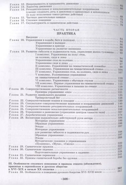 Фотография книги "Основы сценического движения. Учебник"