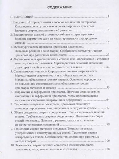 Фотография книги "Основы сварочного производства. Учебник"