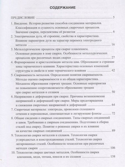 Фотография книги "Основы сварочного производства. Учебник"
