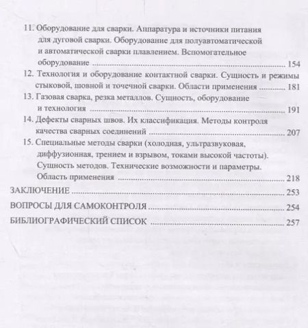 Фотография книги "Основы сварочного производства. Учебник"
