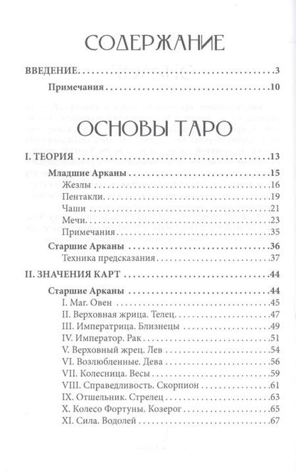 Фотография книги "Основы Таро"