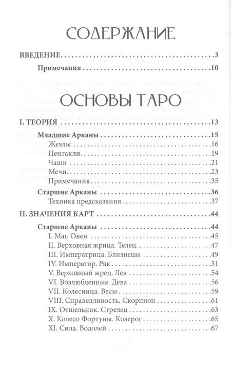 Фотография книги "Основы Таро"