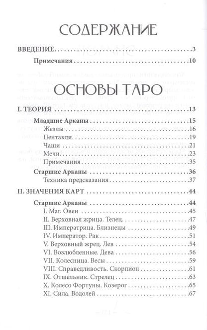 Фотография книги "Основы Таро"