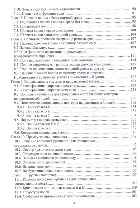 Фотография книги "Основы технической электродинамики. Учебное пособие"