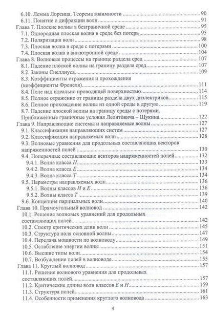 Фотография книги "Основы технической электродинамики. Учебное пособие"