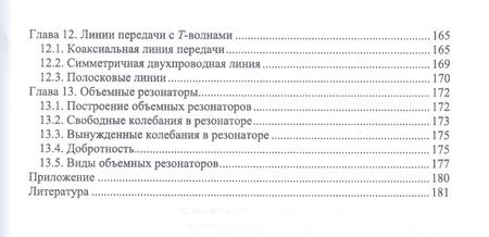 Фотография книги "Основы технической электродинамики. Учебное пособие"