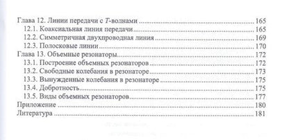 Фотография книги "Основы технической электродинамики. Учебное пособие"