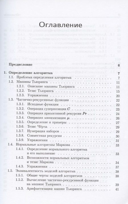 Фотография книги "Основы теории алгоритмов. Учебное пособие"