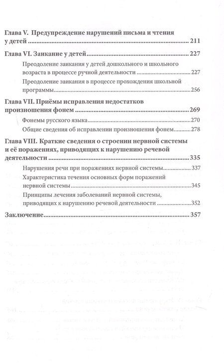 Фотография книги "Основы теории и практики логопедии (Советские учебники)"