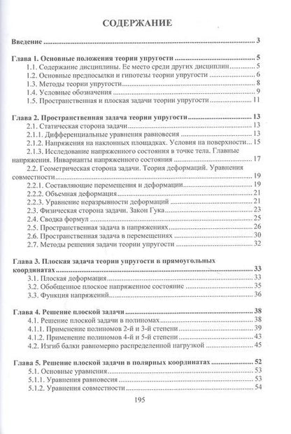 Фотография книги "Основы теории упругости, пластичности и ползучести. Учебное пособие"