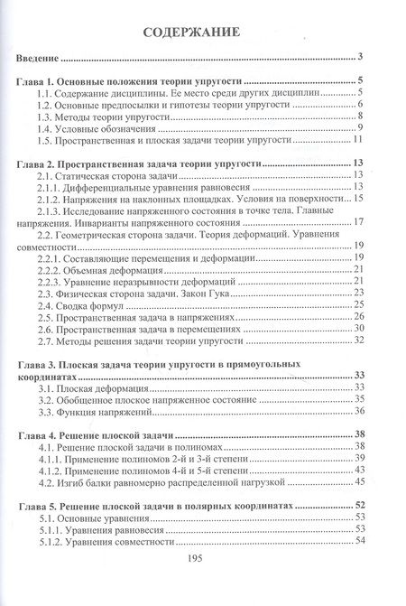 Фотография книги "Основы теории упругости, пластичности и ползучести. Учебное пособие"