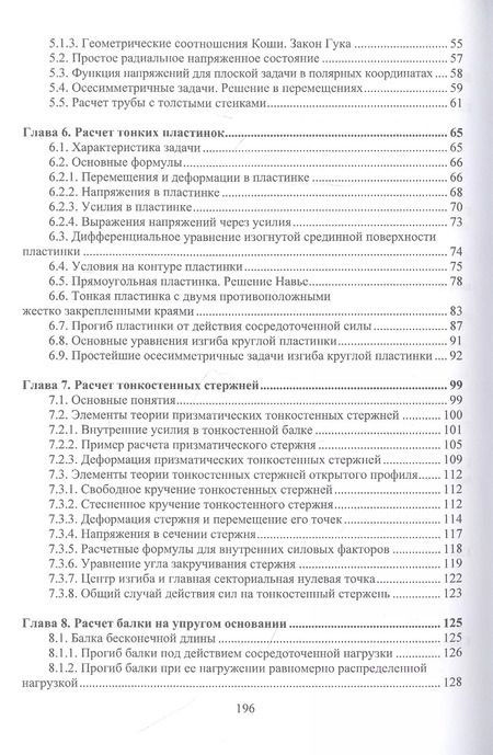Фотография книги "Основы теории упругости, пластичности и ползучести. Учебное пособие"