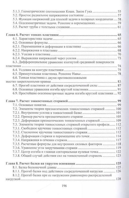 Фотография книги "Основы теории упругости, пластичности и ползучести. Учебное пособие"
