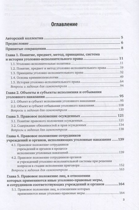 Фотография книги "Основы уголовно-исполнительного права России. Учебное пособие"