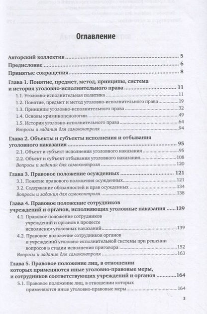 Фотография книги "Основы уголовно-исполнительного права России. Учебное пособие"
