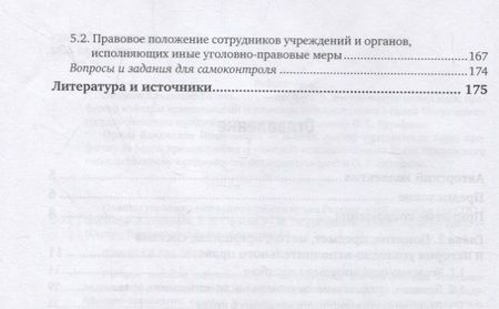 Фотография книги "Основы уголовно-исполнительного права России. Учебное пособие"