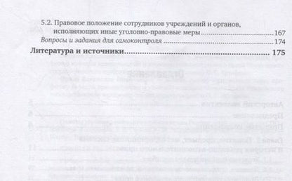Фотография книги "Основы уголовно-исполнительного права России. Учебное пособие"