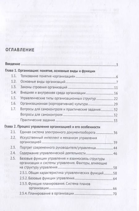 Фотография книги "Основы управления. Учебное пособие"
