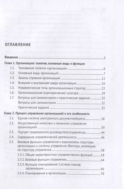 Фотография книги "Основы управления. Учебное пособие"