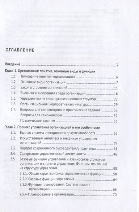Фотография книги "Основы управления. Учебное пособие"