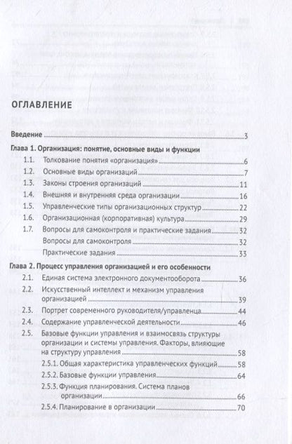 Фотография книги "Основы управления. Учебное пособие"