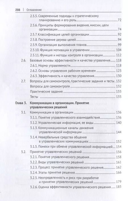 Фотография книги "Основы управления. Учебное пособие"