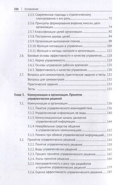 Фотография книги "Основы управления. Учебное пособие"
