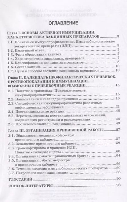 Фотография книги "Основы вакцинопрофилактики. Учебное пособие"