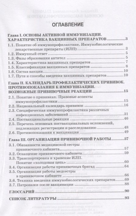 Фотография книги "Основы вакцинопрофилактики. Учебное пособие"