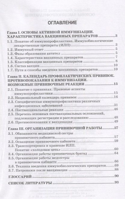 Фотография книги "Основы вакцинопрофилактики. Учебное пособие"