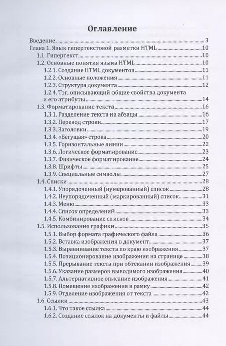 Фотография книги "Основы web-дизайна. Методика проектирования: учебное пособие"