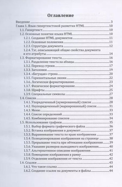 Фотография книги "Основы web-дизайна. Методика проектирования: учебное пособие"