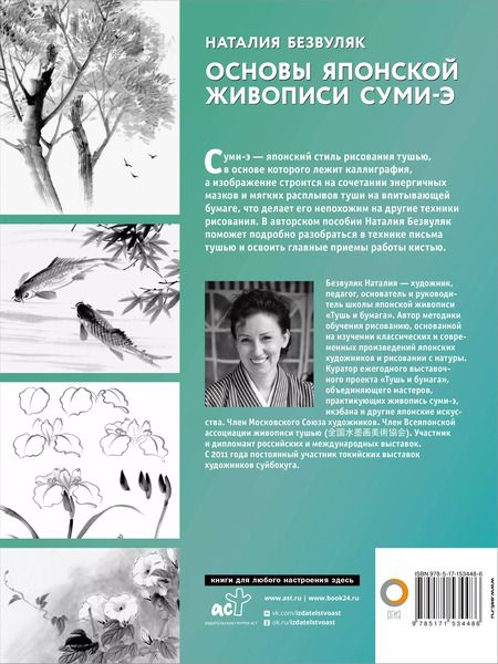 Фотография книги "Основы японской живописи суми-э"